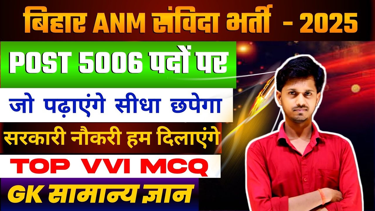 Bihar ANM Exam 2025 | BTSC ANM GK VVI Questions, Complete Syllabus & PYQ |&nbsp;ANM&nbsp;Preparation