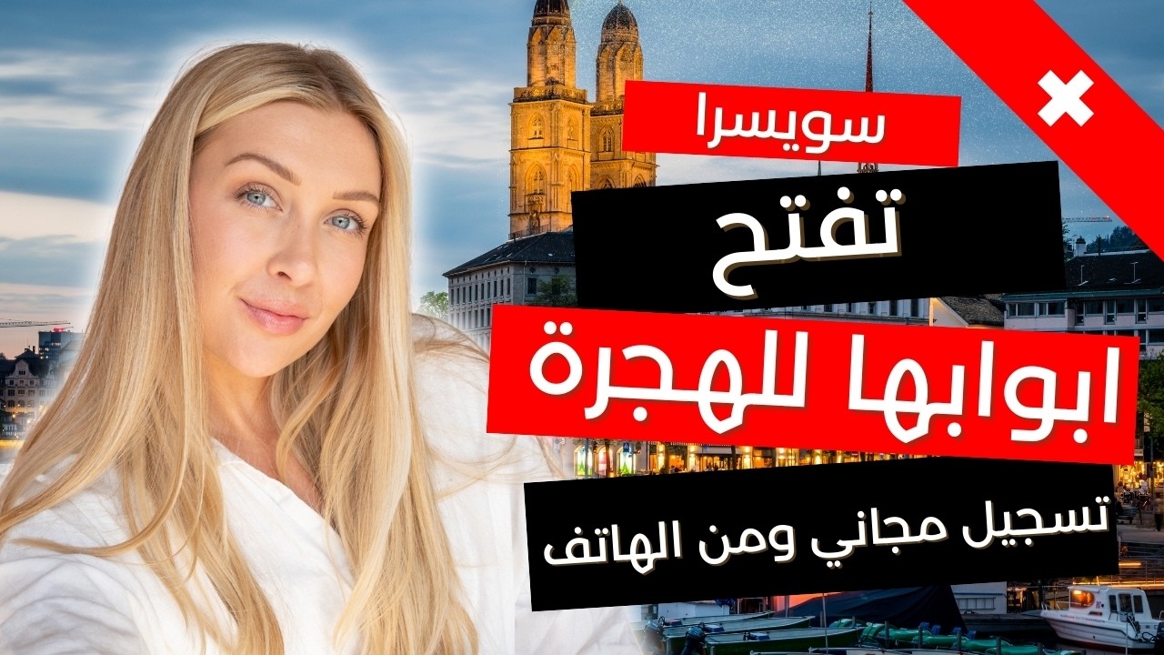 التدريب المهني في سويسرا هو الطريق الأسهل للهجرة