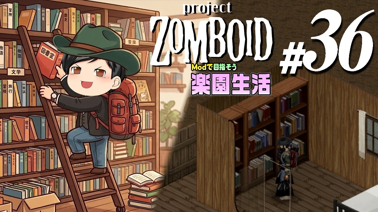 【Project Zomboid 2026#36】[建築！] 遂に拠点の拡張。そして最後は、収納の問題を一気に解決！？(CeVIO,ゆっくり音声)