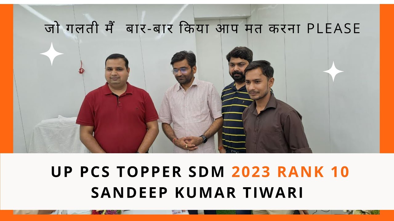 UP PCS TOPPER  2023  RANK 10 SANDEEP KUMAR TIWARI  #uppsc #topper
