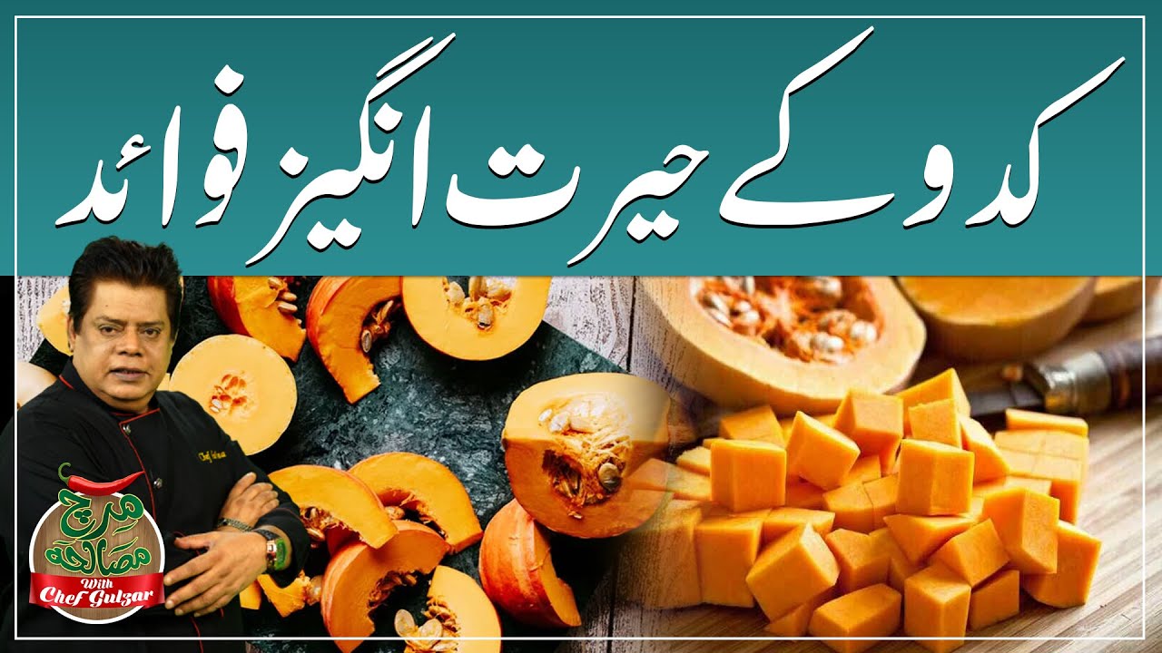 Amazing Health Benefits of Pumpkin | Chef Gulzar Kay Totkay | GTV Foods