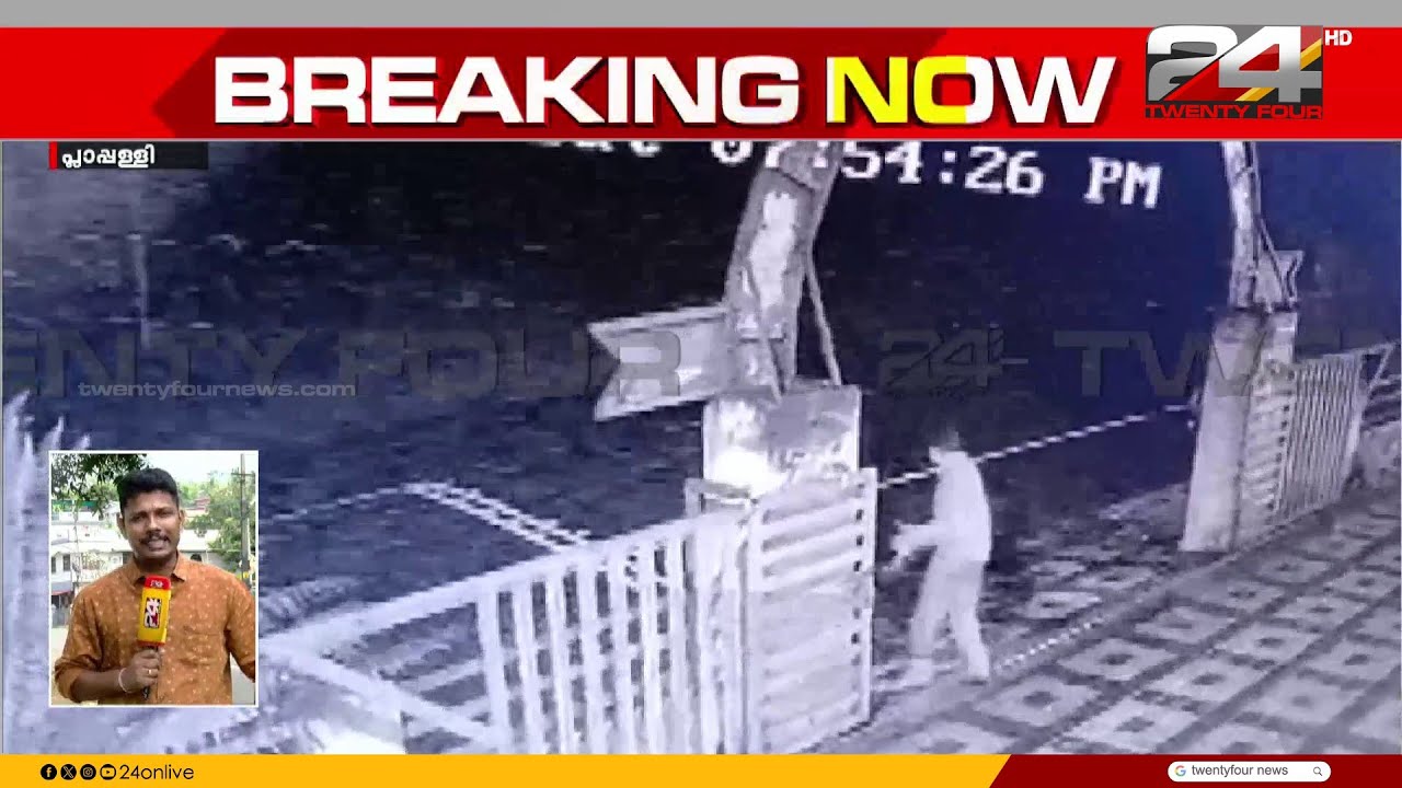 കാട്ടാനയുടെ മുന്നിൽ നിന്ന് അഭുതകരമായി രക്ഷപ്പെട്ട് വനം വകുപ്പ് ജീവനക്കാരൻ | Pathanamthitta