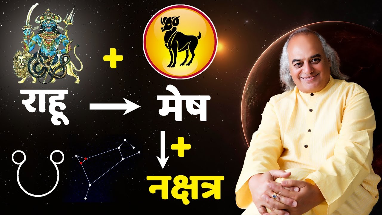 Rahu + Mesh + Nakshtra (राहू + मेष + नक्षत्र) : Ajai Bhambi Channel