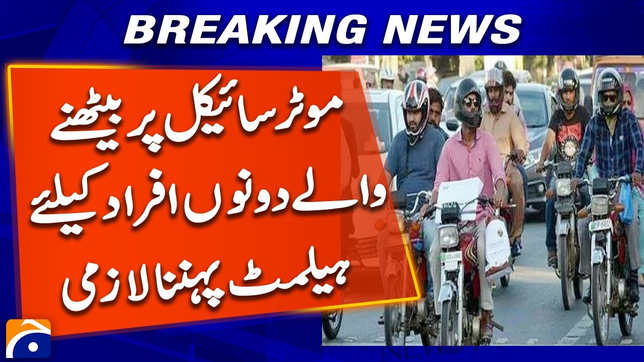 New Law Announced! Helmet Mandatory for Both Riders | Breaking News | Geo News