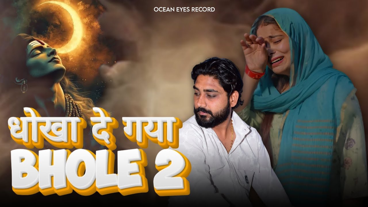 Dhoka De Gaya Bhole 2 | dil ka karibi Dhoka | Shweta Khatana | Akshay Panchal | letest Haryanvi Song