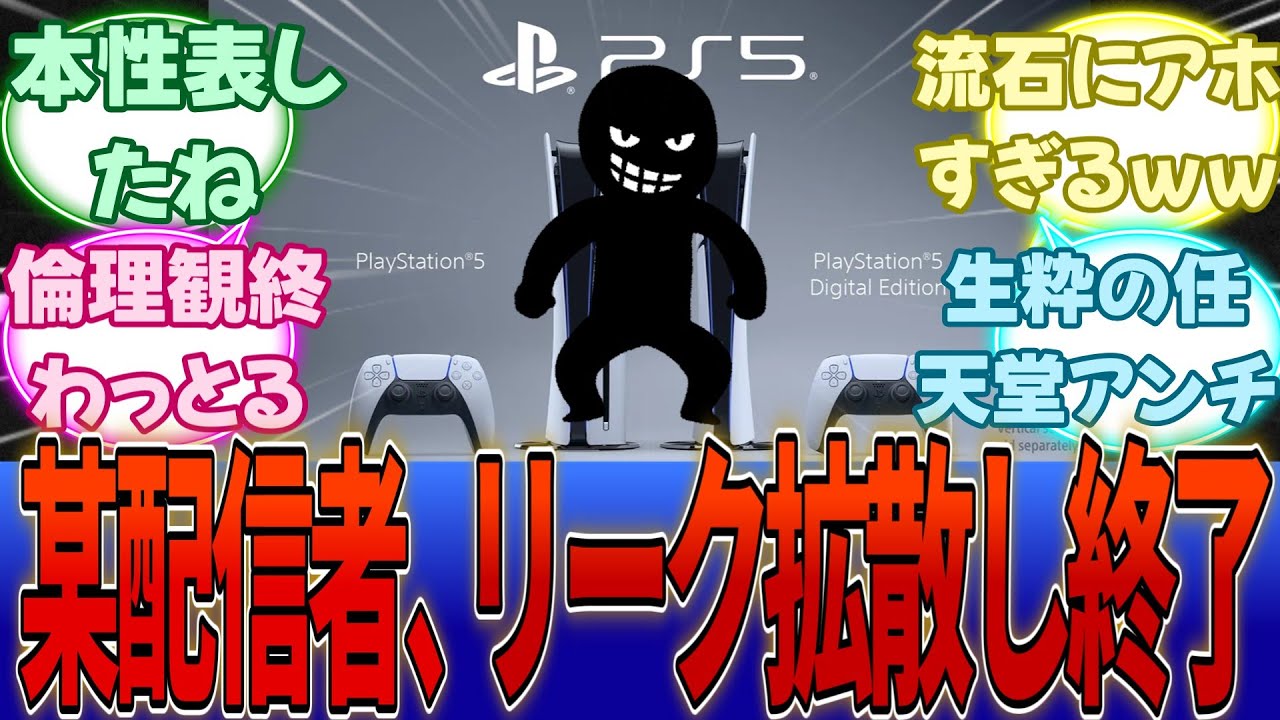 ポケモンのリークを拡散した某PS系Youtuber、ビビッて動画を非公開に&hellip;掲示板に降臨し、火消しで必死な模様ｗｗｗに対する反応集【Switch2】