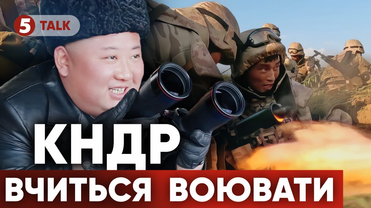 🫡УКРАЇНА - ПОЛІГОН?💥КНДР відпрацьовує сценарій ЗАХОПЛЕННЯ ПІВДНЯ. Кім готує армію до великої війнu