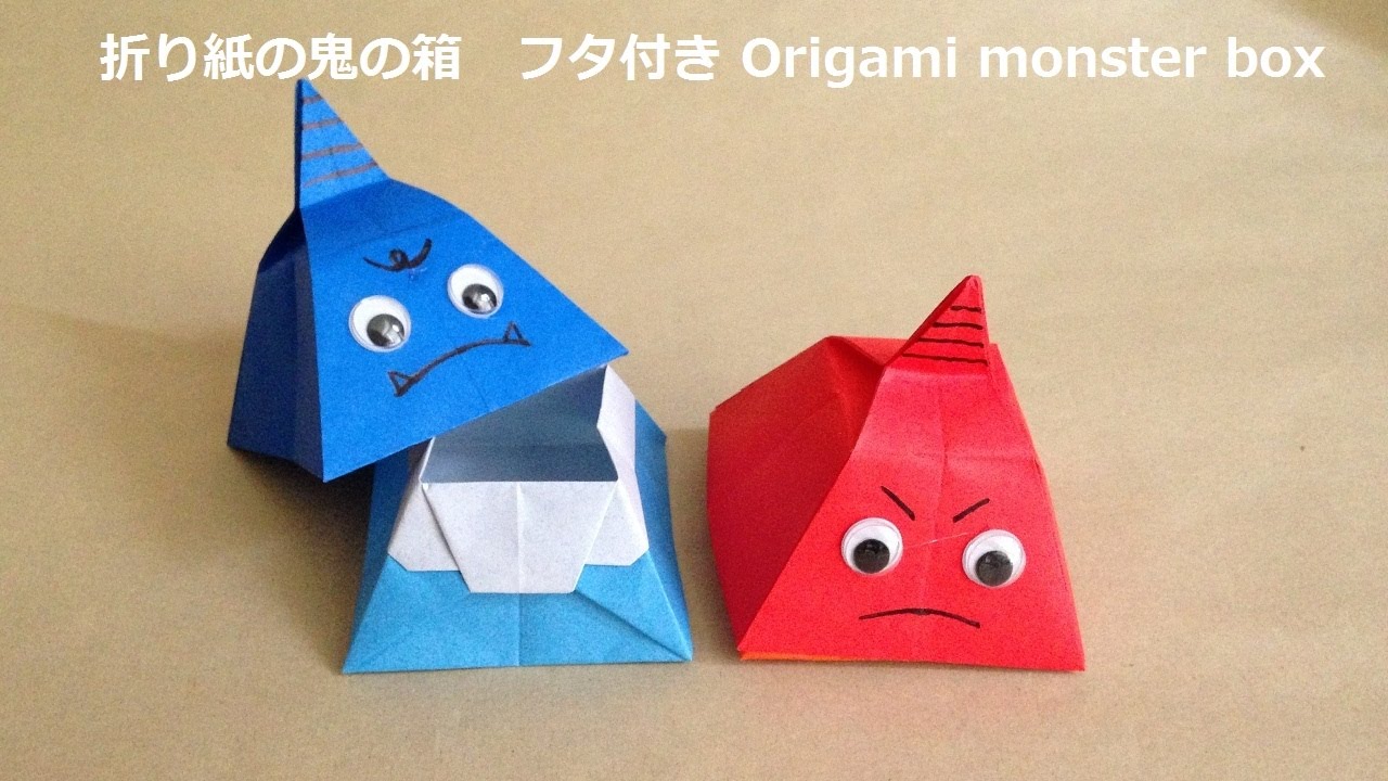 折り紙 鬼の箱 フタ付きの折り方（niceno1）Origami monster box