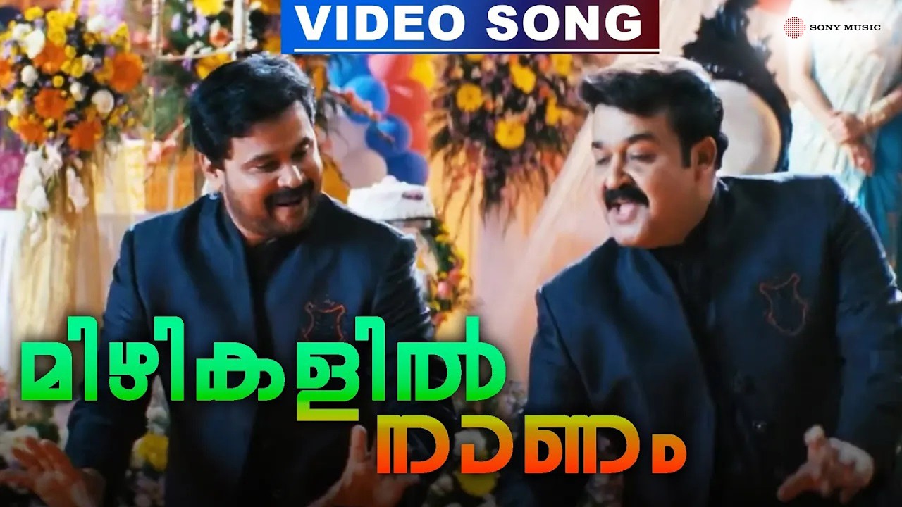 Mizhikalil Naanam Video Song | Christian Brothers | Mohanlal | Dileep | Raai Laxmi | Kaniha