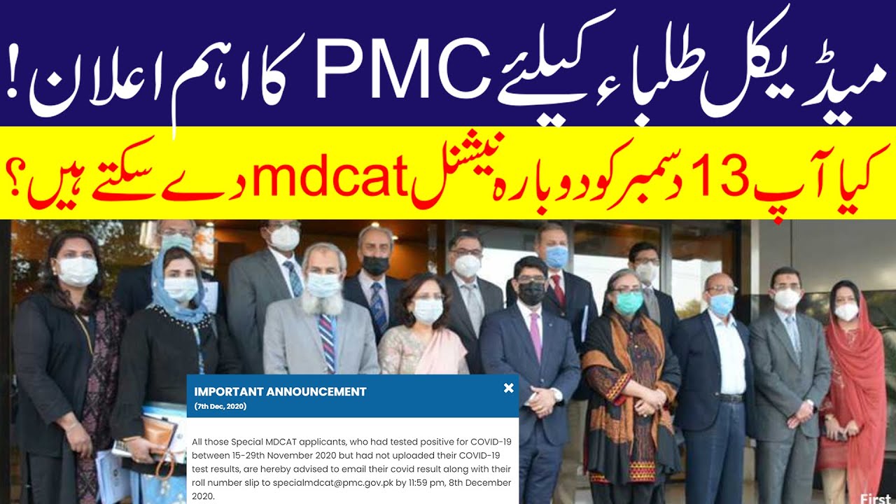 Important Announcement PMC National MDCAT 2020 Special MDCAT 2020 Latest News