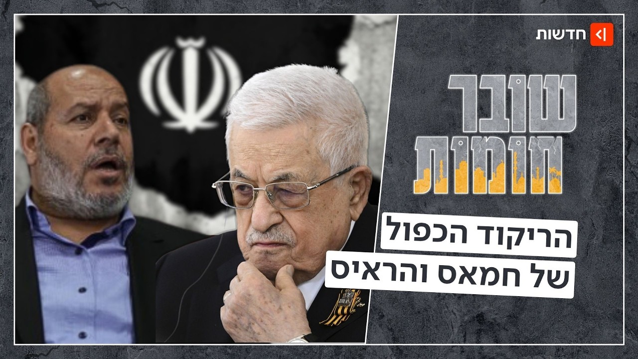 בין טהראן לעזה: כך המלחמה האזורית מעצבת מחדש את הזירה הפלסטינית