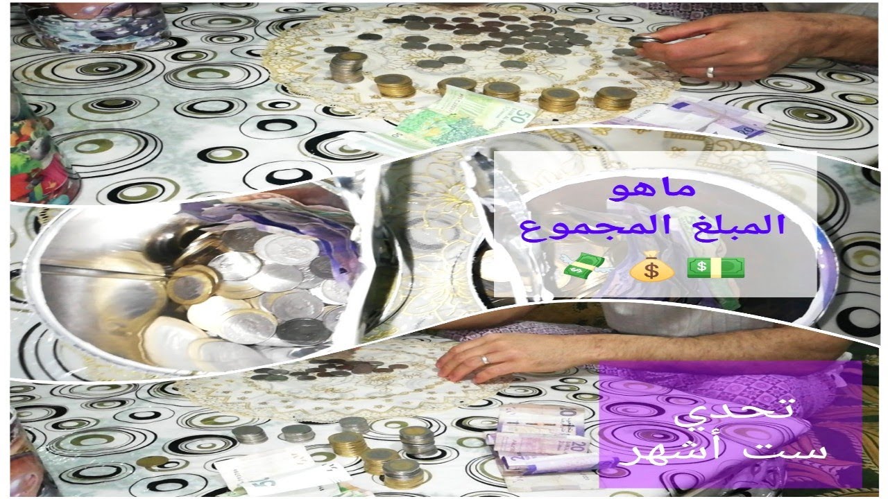 تحدي فتح الحصالات 💰/ لمدة ستة أشهر 💲💵💸