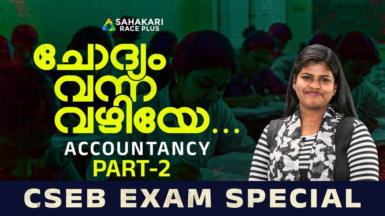 CSEB Accountancy  പഠിക്കാം 📈📌CSEB EXAM SPECIAL 💥💯|Sahakari Race Plus |
