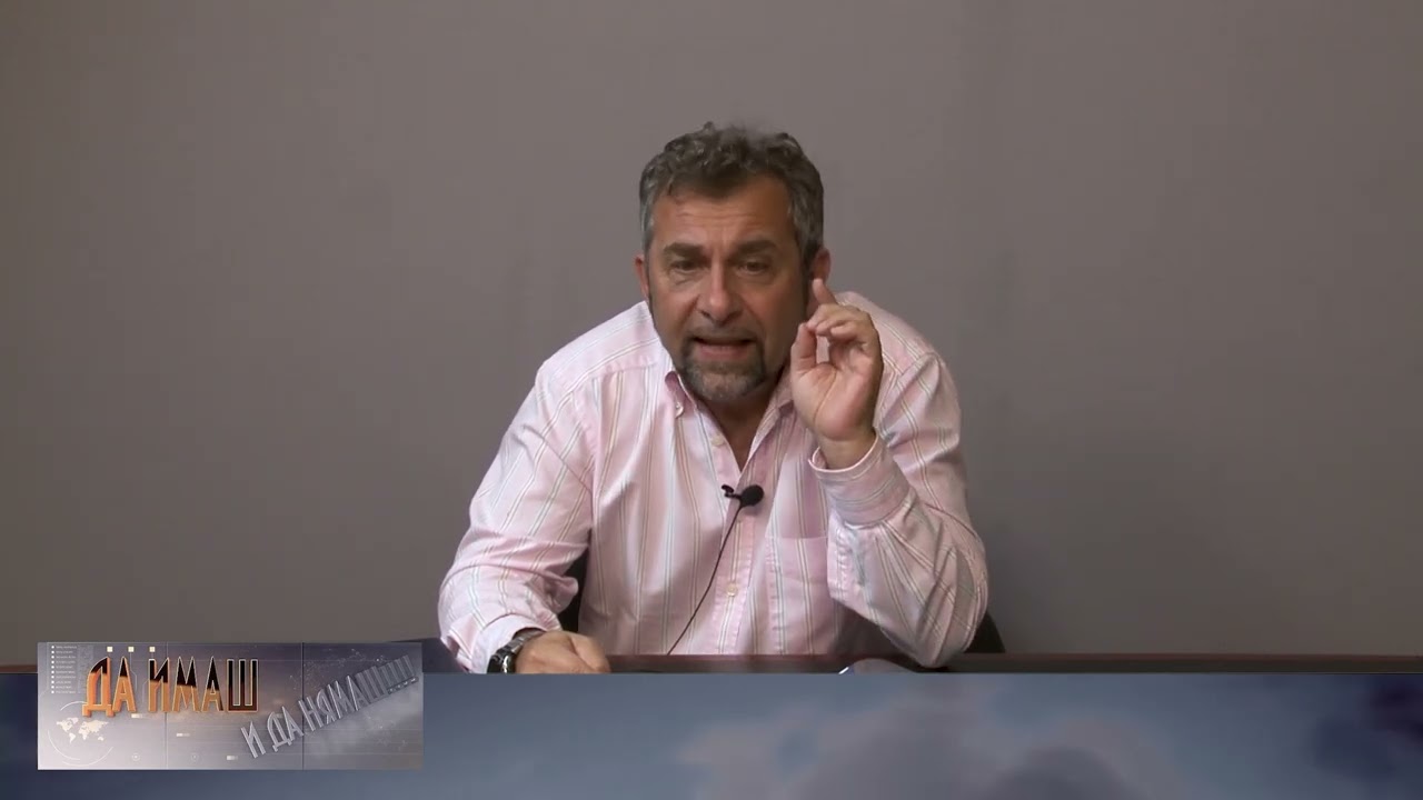 Да имаш и да нямаш - с водещ д-р по право Георги Лялев - Епизод 1: Битката за българщината