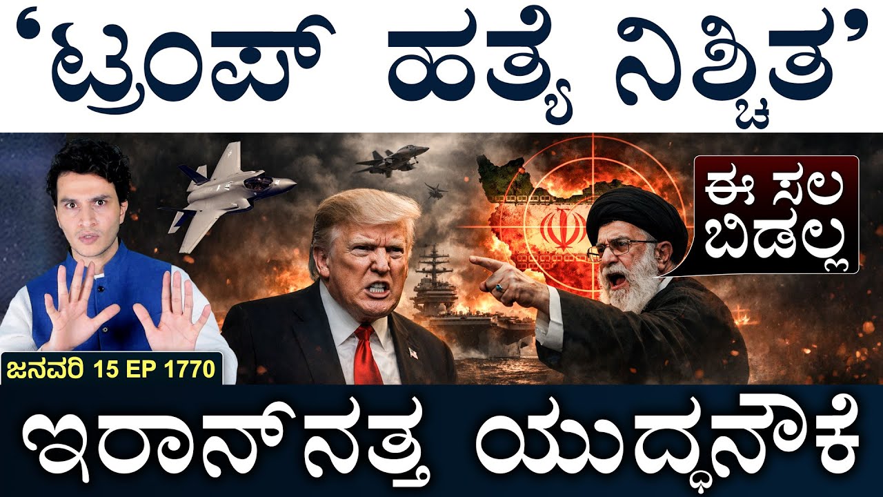 ಇರಾನ್‌-ಭಾರತ ಮಾತುಕತೆ | Iran Warns Trump | US Moves Military Assets | Masth Magaa | Suttu Jagattu