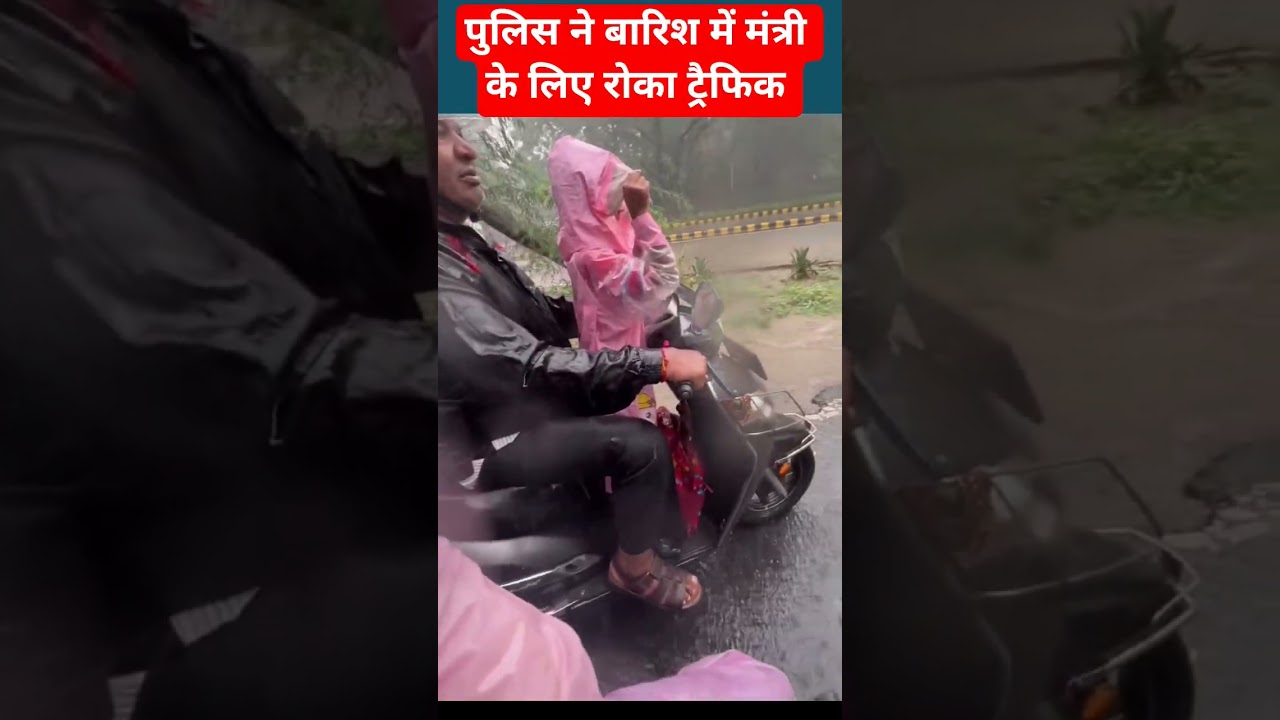Police blocks traffic for vip in heavy rain | #news #breakingnews #latestnews #shortvideos
