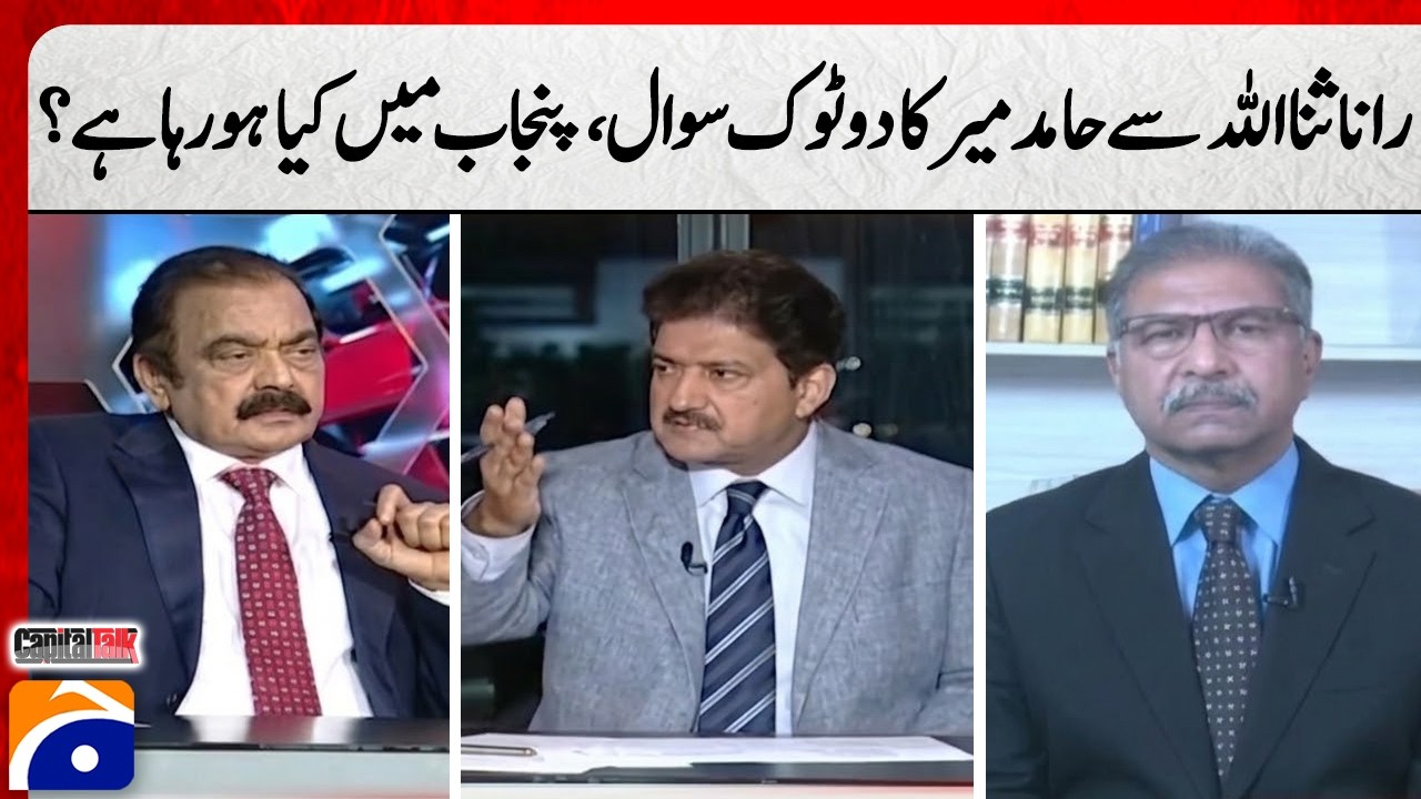 Hamid Mir's tough Questions to Rana Sanaullah: What is happening in Punjab?
