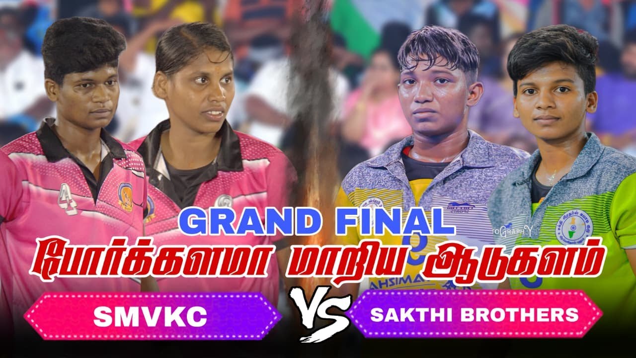 FINAL|SAKTHI BRO'S vs SMVKC #THARAMANGALAM# STATE WOMEN'S CHAMPIONSHIP