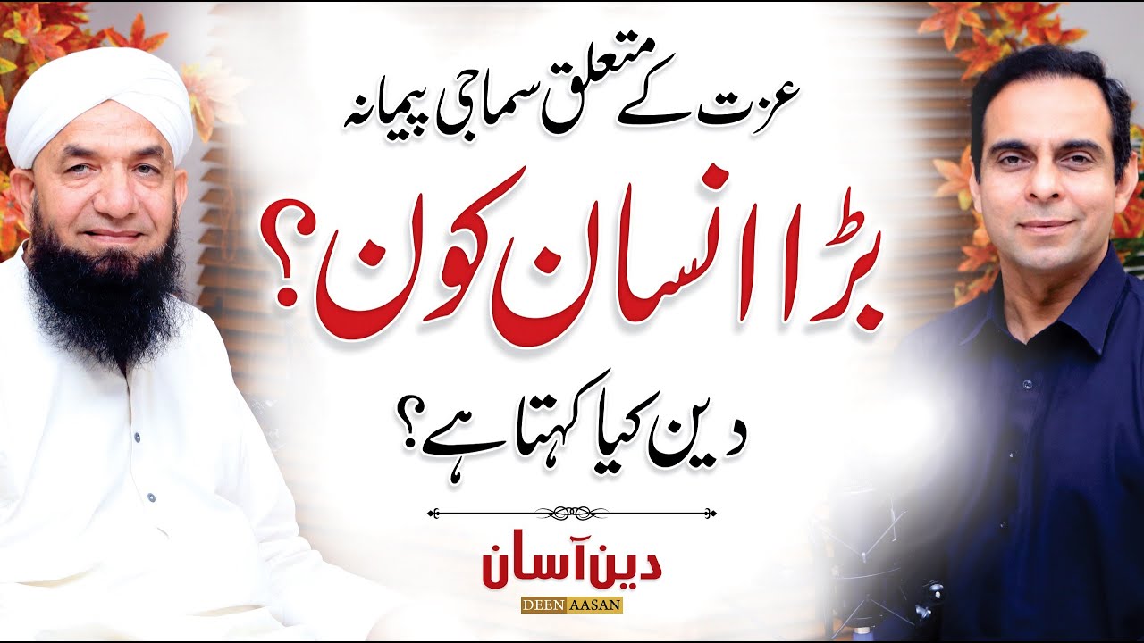 Who is the Greatest Person According to Islam? - Qasim Ali Shah with Naeem Butt