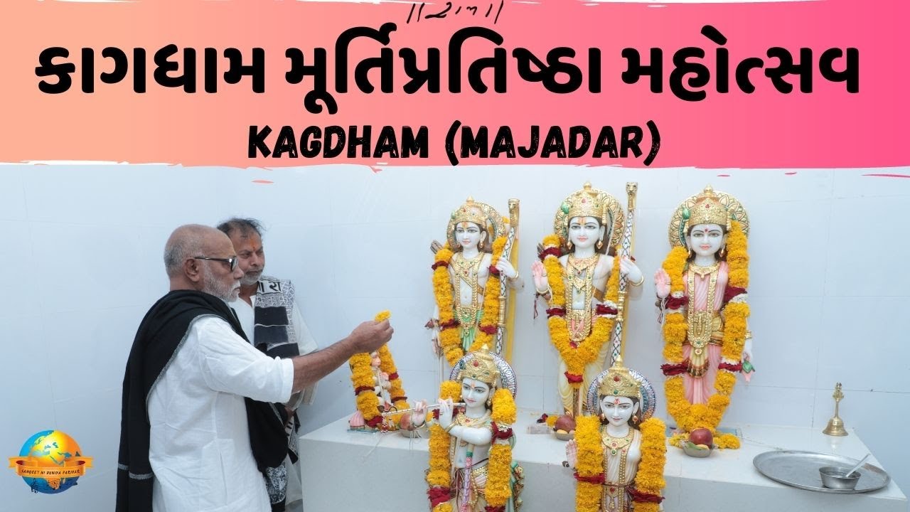 Ram Mandir Pran Pratishtha || Morari Bapu || Kagdham - Majadar ||