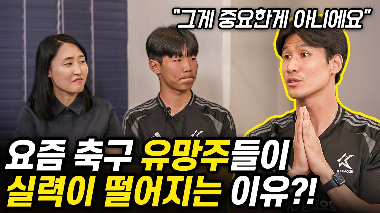 K리그 레전드 축구 선수가 말하는 요즘 축구 유소년들의 문제점?! / ⚽드림어시스트⚽