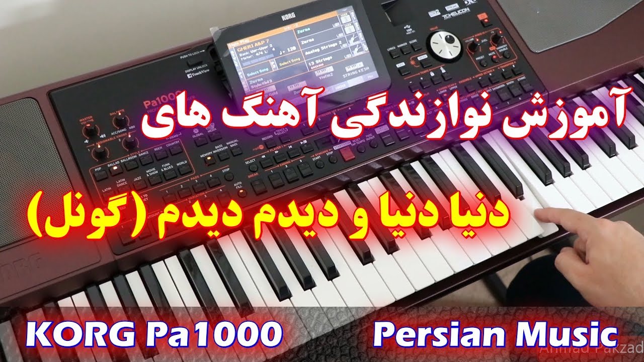 آموزش نوازندگی با ارگ به صورت ساده | آموزش ارگ