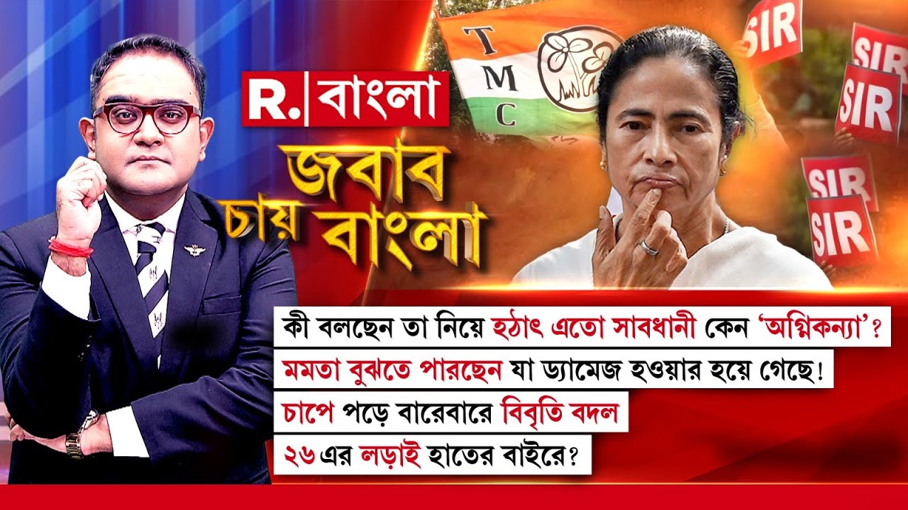 মমতা ‘ম্যানগ্রোভ থিওরি’নিয়ে চিন্তিত নন কিন্তু দুর্গাপুর,ভবানীপুর নিয়ে ব্যাখ্যা দিচ্ছেন মুখ্যমন্ত্রী?