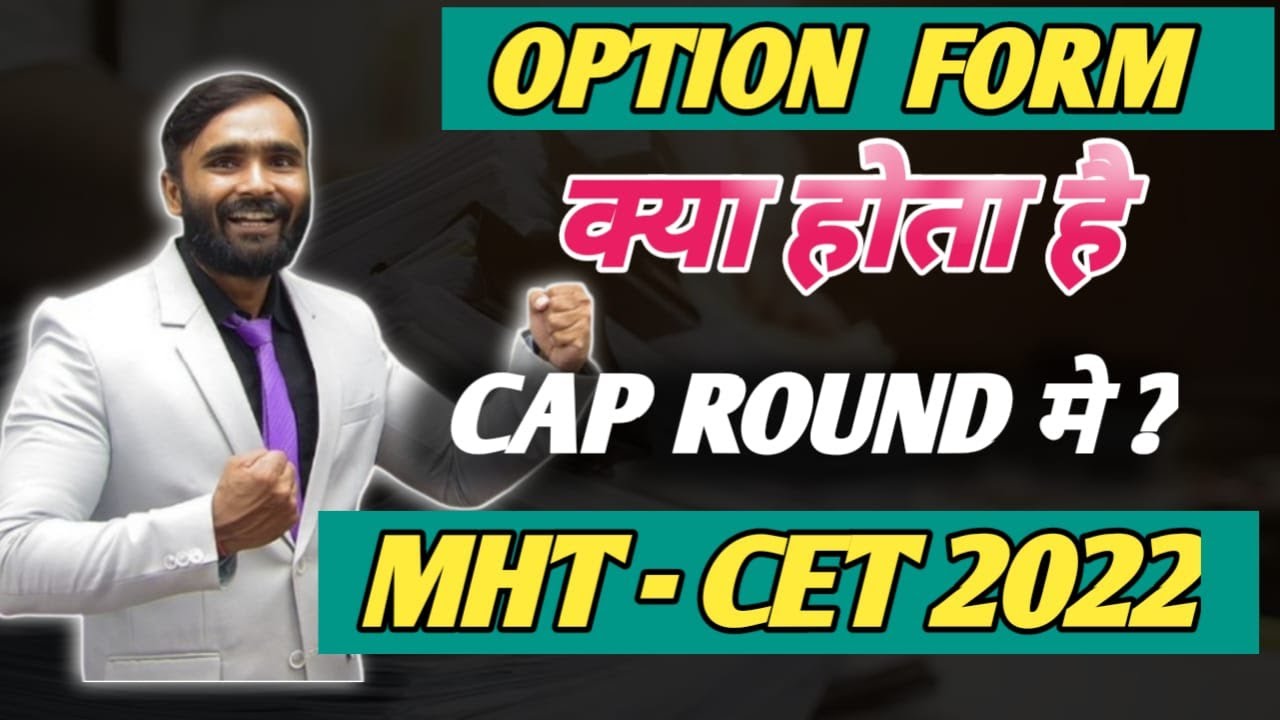MHT- CET 2022|OPTION FORM क्या होता है ?|PRADEEP GIRI UPDATE