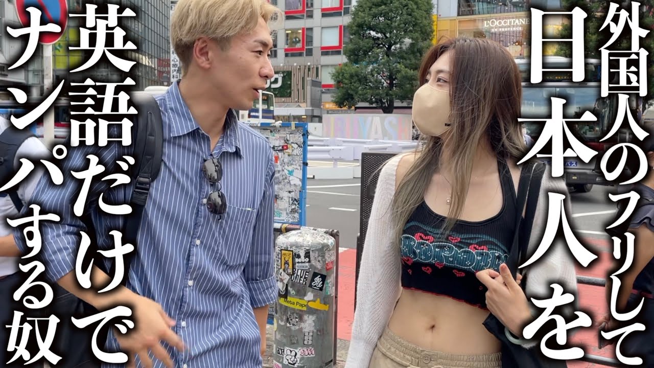 【検証】日本人に英語だけでナンパしたら成功するのか!?part3