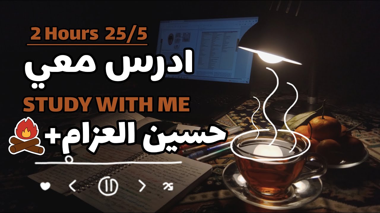 🎓 طالبة طب| ادرس معي | تلاوة القرآن ، ساعتين📖🔥 | Qari Hussein Al-Azzam | Pomodoro 25/5 ⏳