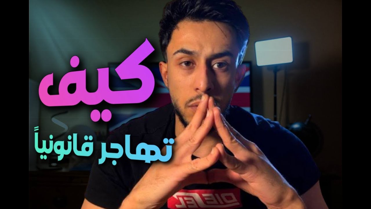 الهجرة إلى بريطانيا 2025 | الشروط الجديدة