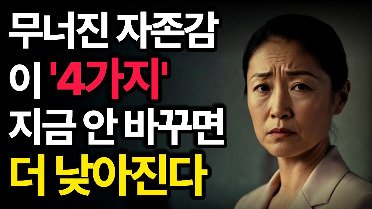 자존감이 무너질 때 반드시 바꿔야 할 4가지 | 니체의 삶의 지혜 | 인생 조언 | 오디오북