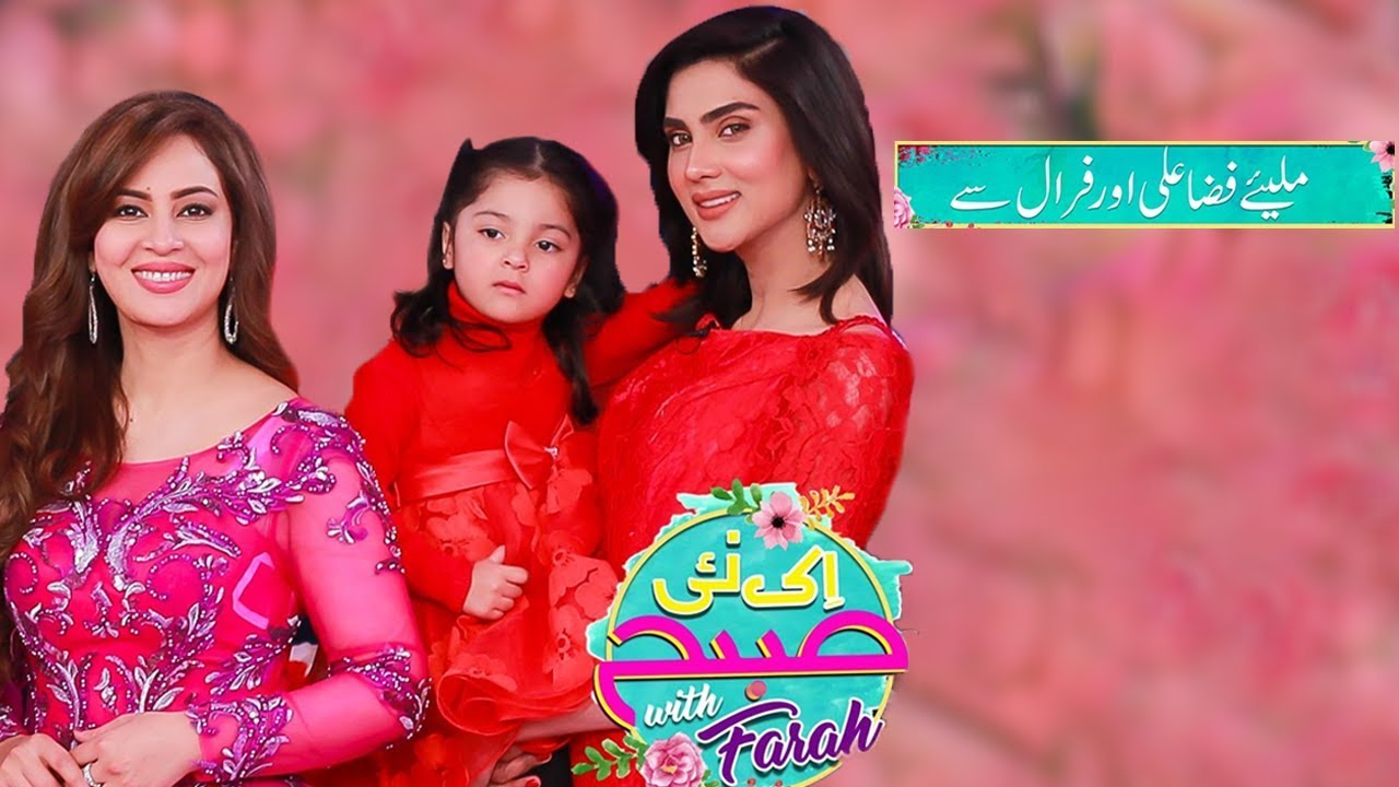 Fiza Ali And Faral Special | Ek Nayee Subah With Farah | 27 Jun 2019 | APlus | CA1