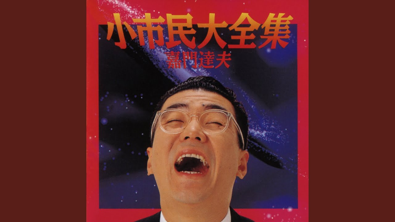 小市民2