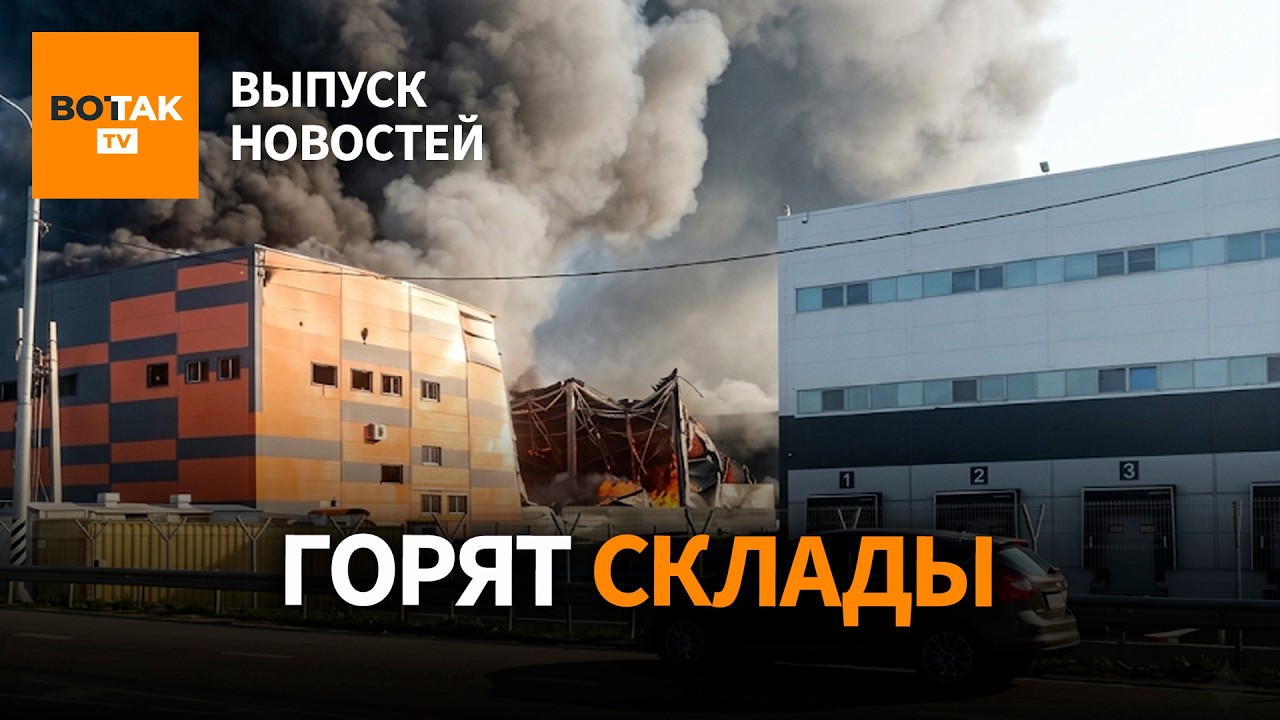 Массированная атака дронов на Москву: горит логистический комплекс в Коледино / Выпуск новостей