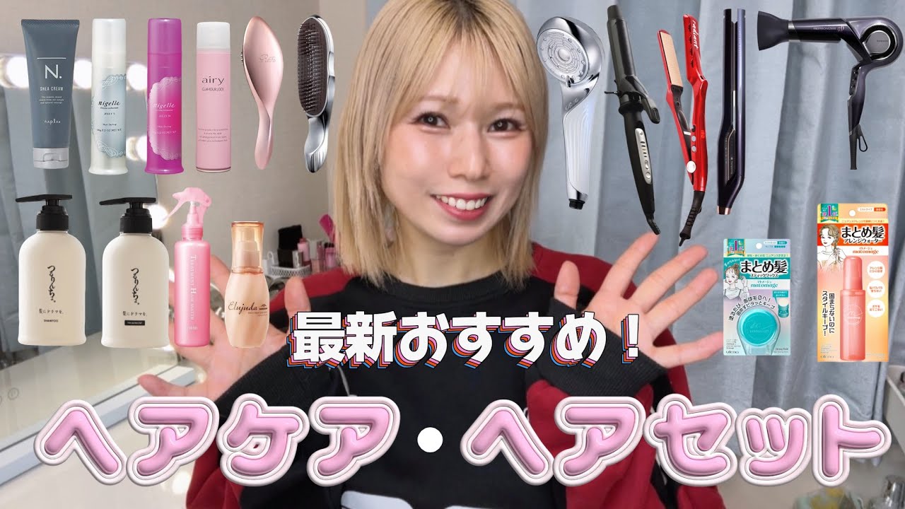 プロおすすめ！トレンドのヘアケア用品教えちゃいます！