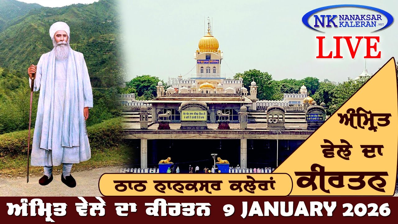 🔴Nanaksar Kaleran Live | Amritvela ( Morning ) Kirtan | 09 JANUARY 2026 | Nanaksar Kaleran Official