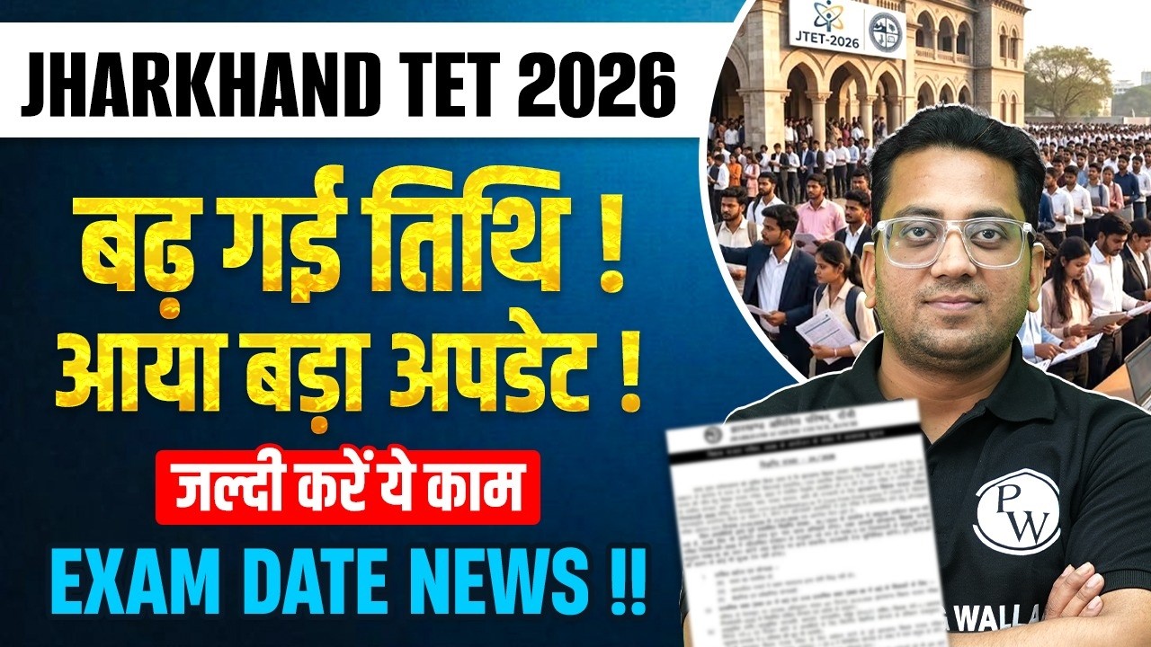 JTET Form Fill Up Date 2026 Extended | JTET Latest News Today | JTET Exam Date News 2026