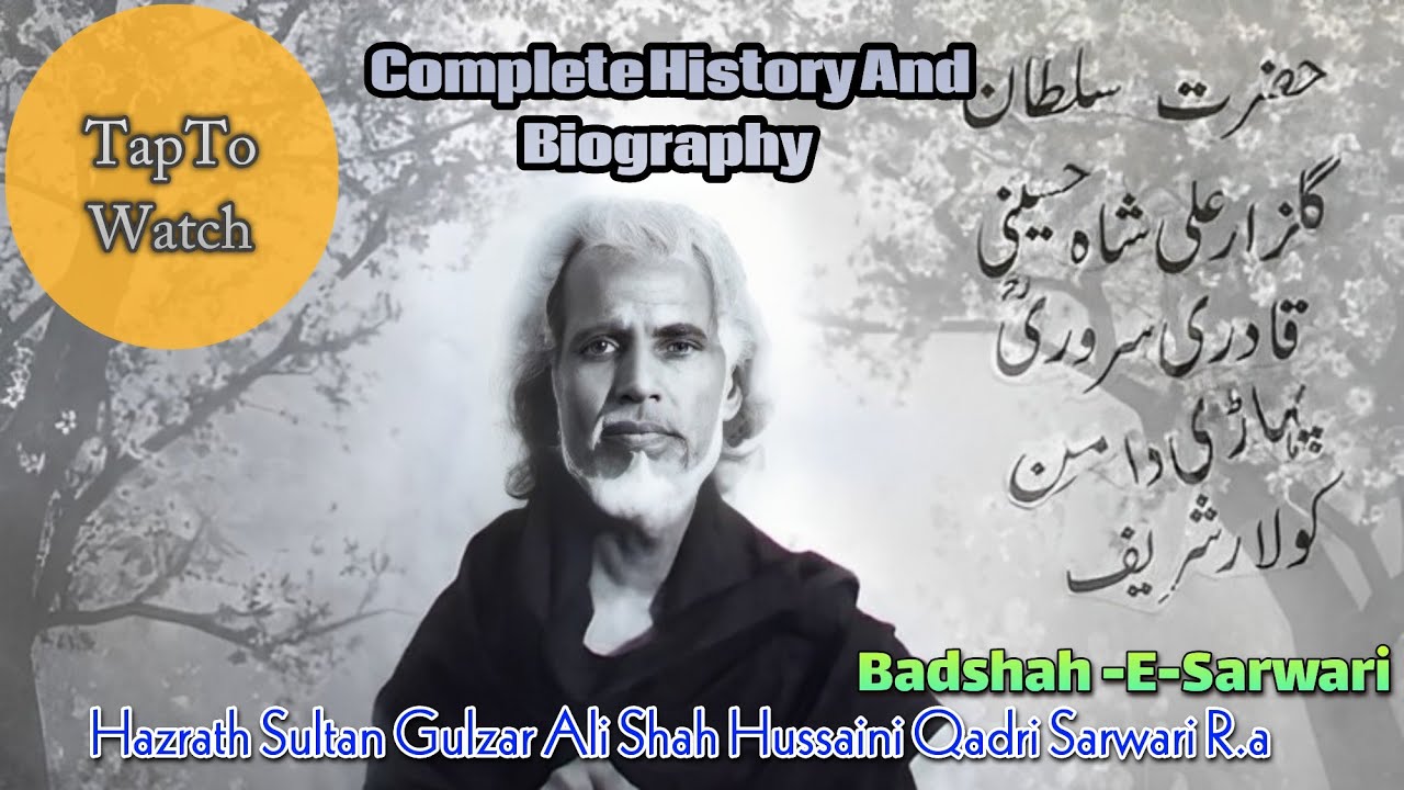 Hazrath Sultan Gulzar Ali Shah Hussaini Qadri Sarwari | حضرت سلطان گُلزار علی شاہ  Complete History