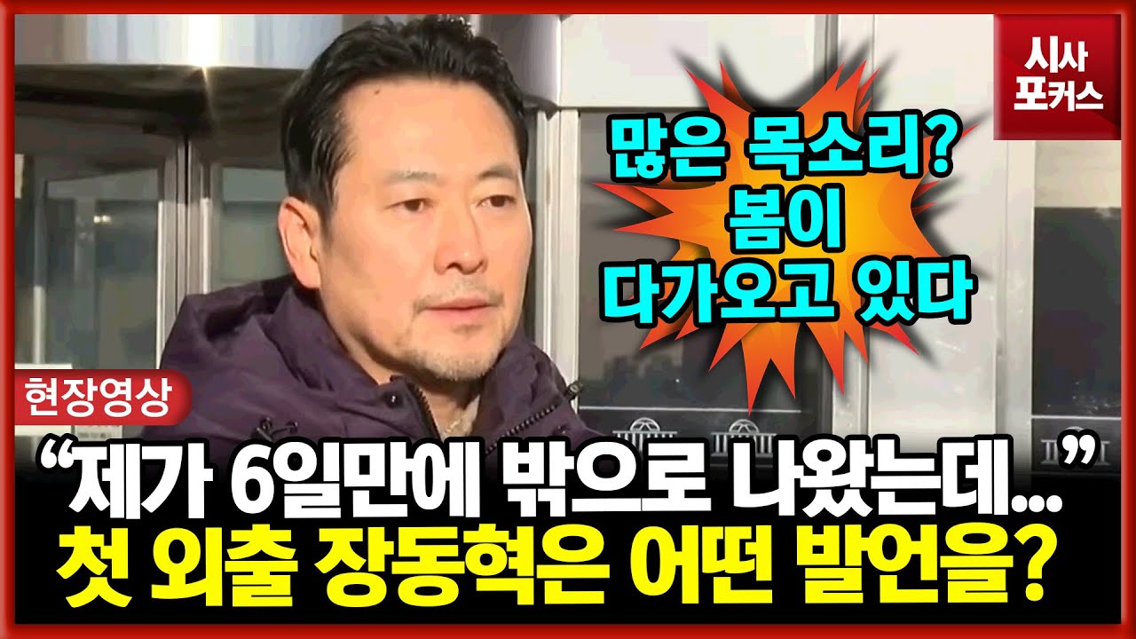 단식 6일만에 밖으로 나온 국민의힘 장동혁 