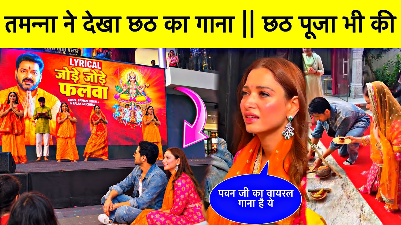 Pawan Singh || Tamannaah Bhatia-Sidharth Malhotra ने Patna में की Chhath Puja || Bihar The Vvann 
