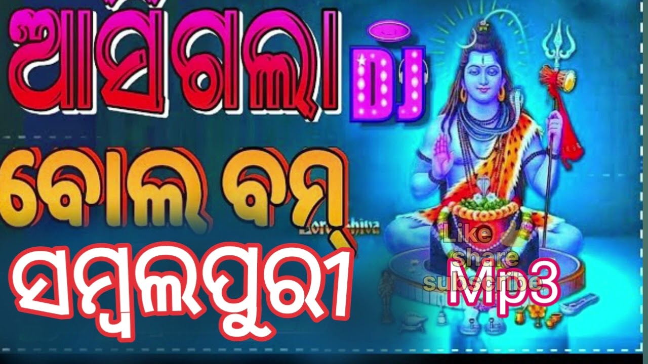 ସମ୍ବଲପୁରୀ ବୋଲବମ୍ DJ । ନୂଆ ଡ୍ଯାନ୍ସ୍ ଧମାକା।Sambalpuri bolbom DJ  .song, ନ