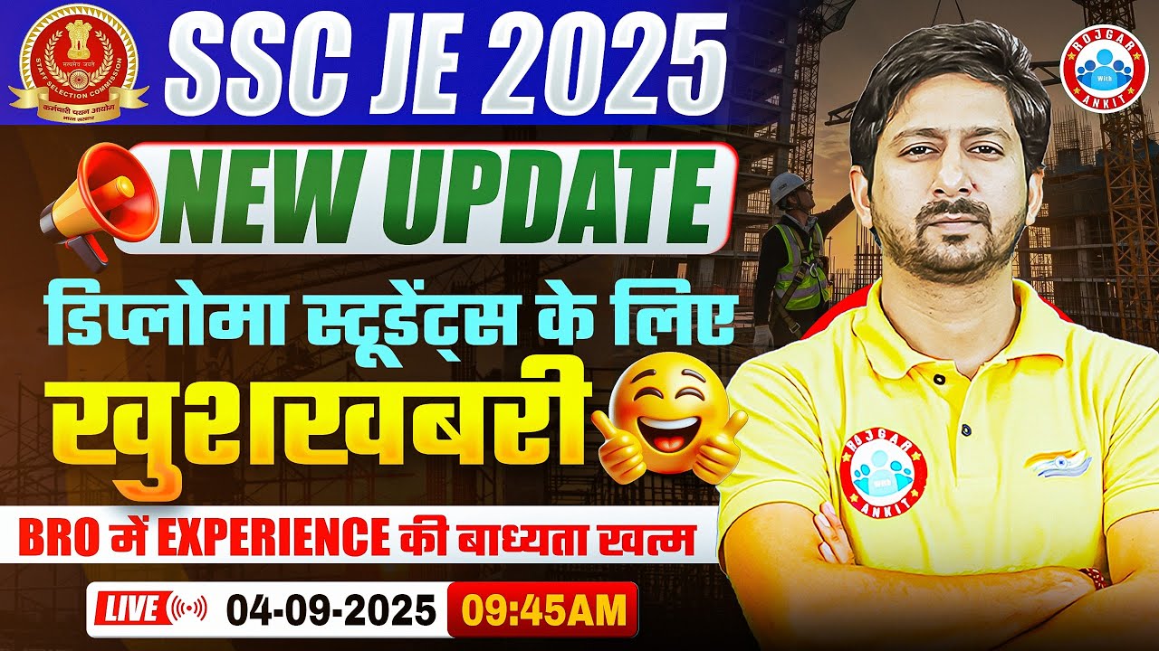 SSC JE 2025 Latest Update | New Eligibility Rules For Diploma & Engineers | BRO मे Experience खत्म