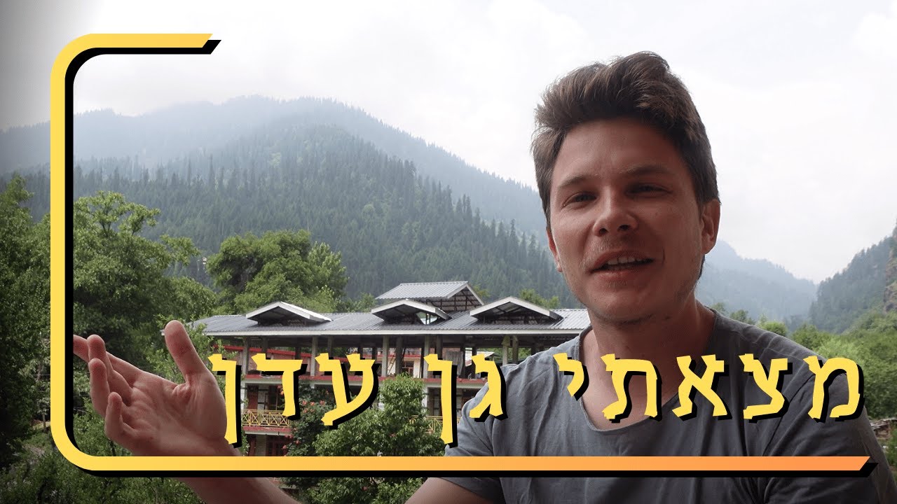 הודו סולו |3| מנאלי
