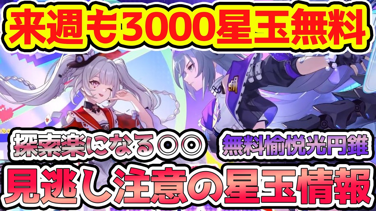 爻光所持者限定の要素＆来週も無料星玉3000越え！開拓クエストクリアに8時間越え！？マネーウォーズの爻光×火花は超強い！