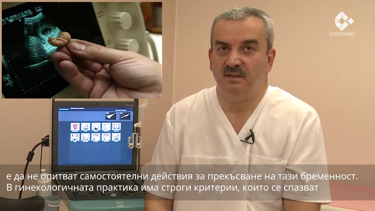 Прекъсване на нежелана бременност