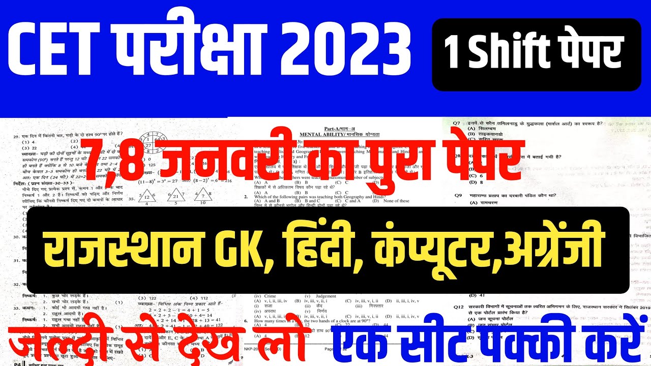 CET Classes online 2022/Cet Model Paper 2022/CET Online classes 2022/Cet Live Class