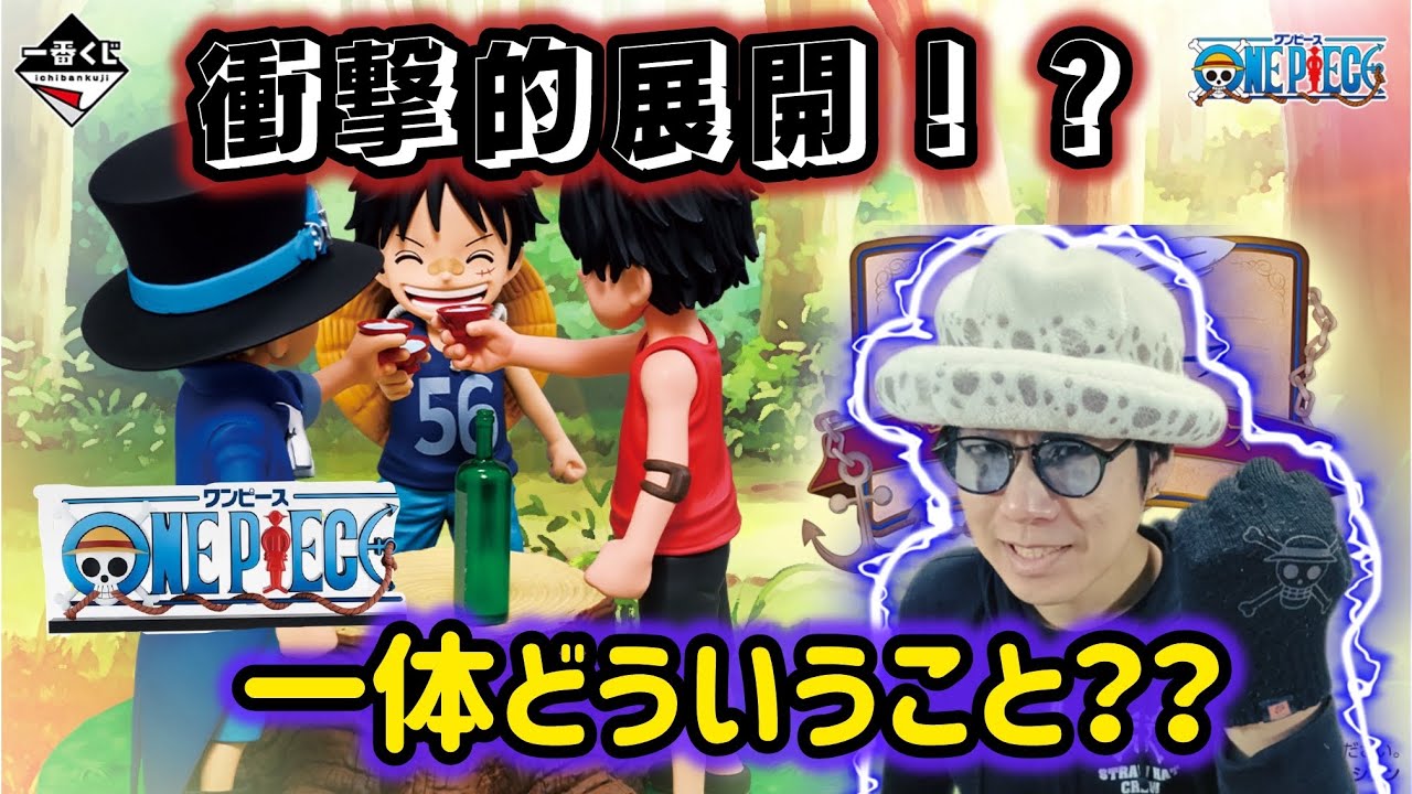 まさかこんなことになるなんて！？一番くじワンピースドラマティックメモリーズを引いてきた