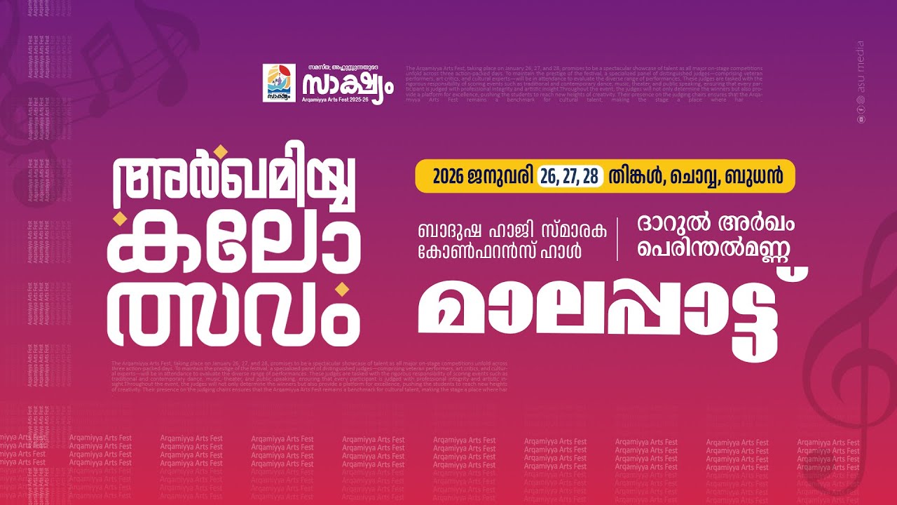 സമസ്ത;അഹ്‌ലുസുന്നയുടെ സാക്ഷ്യം | ARQAMIYYA ARTS FEST 2025-26 | DARUL ARQAM PERINTHALMANNA | DAY-3