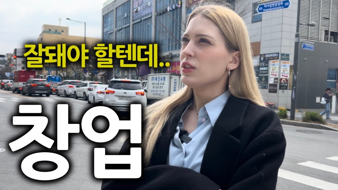 독일여자가 한국에 직접 호프집을 차린다면?